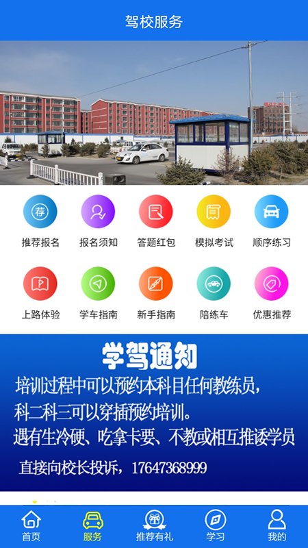 金荣驾校app展示图2