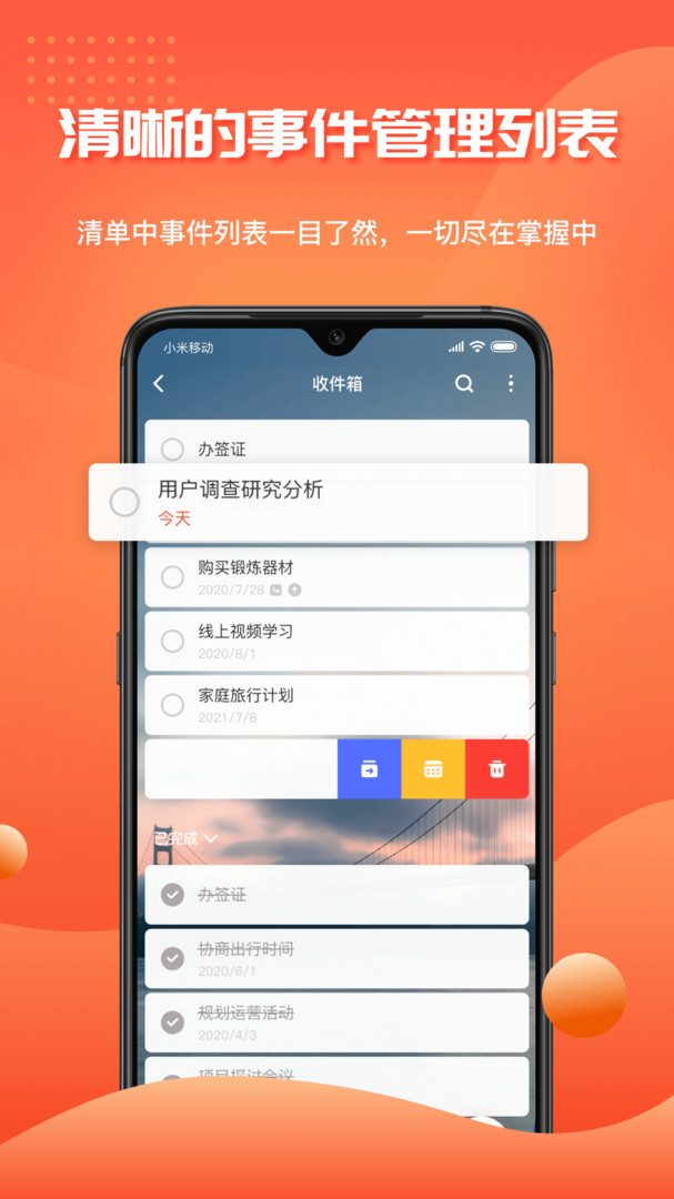 1TodoS app展示图2