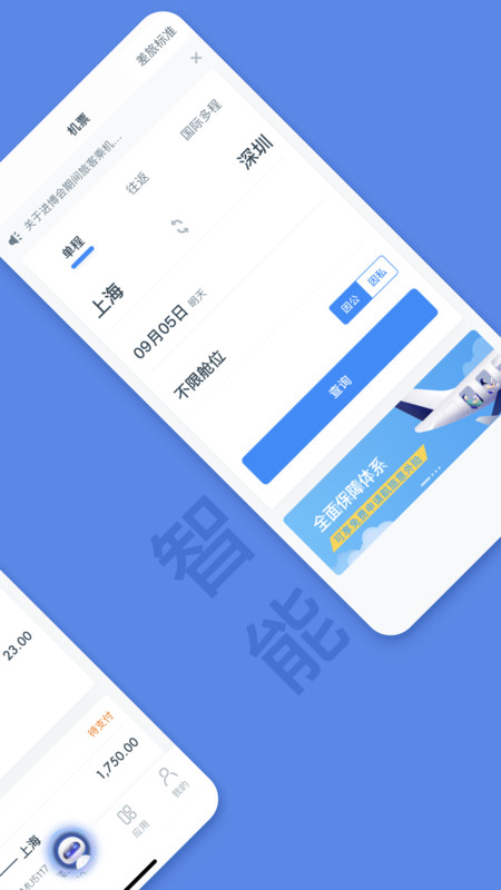 平安财智云展示图3