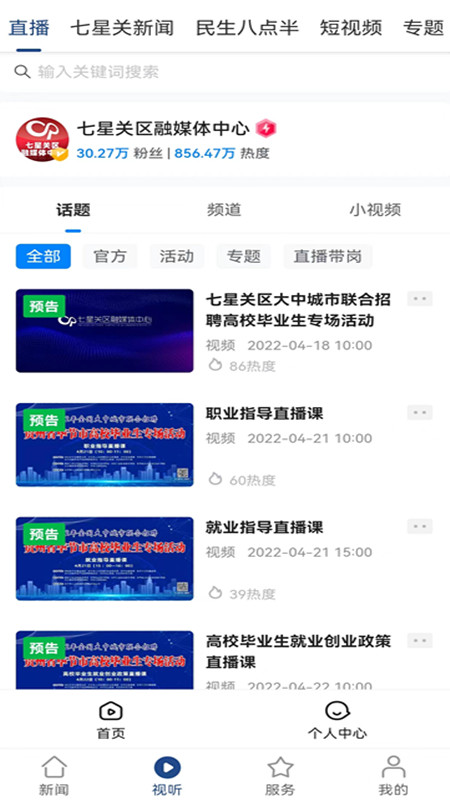 掌上七星关app展示图4