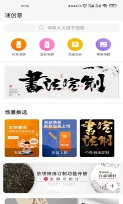 速创意app展示图2