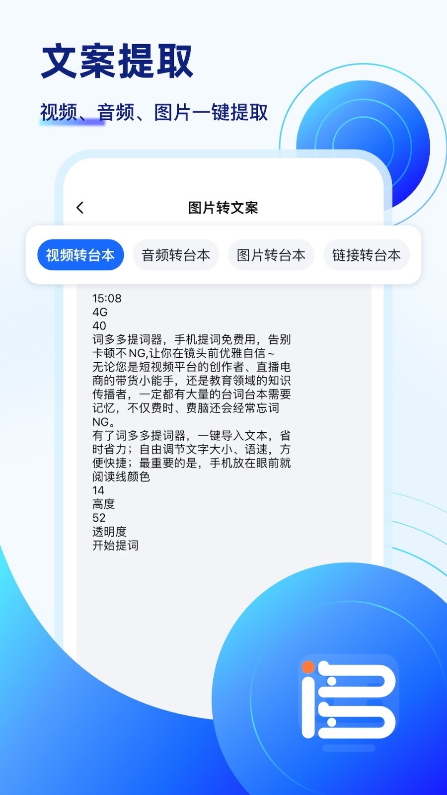 词多多提词器展示图3