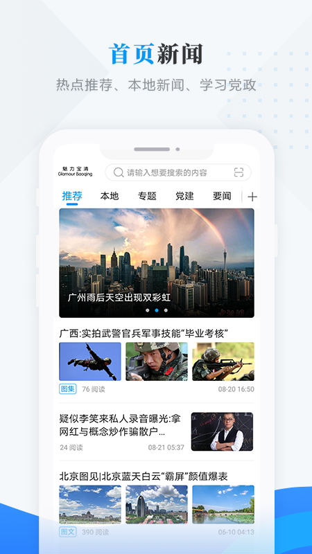 魅力宝清app展示图1