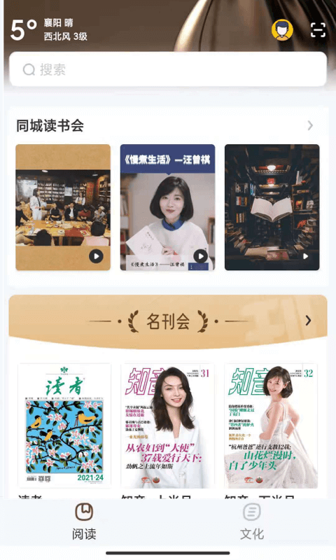 数字襄阳app展示图2
