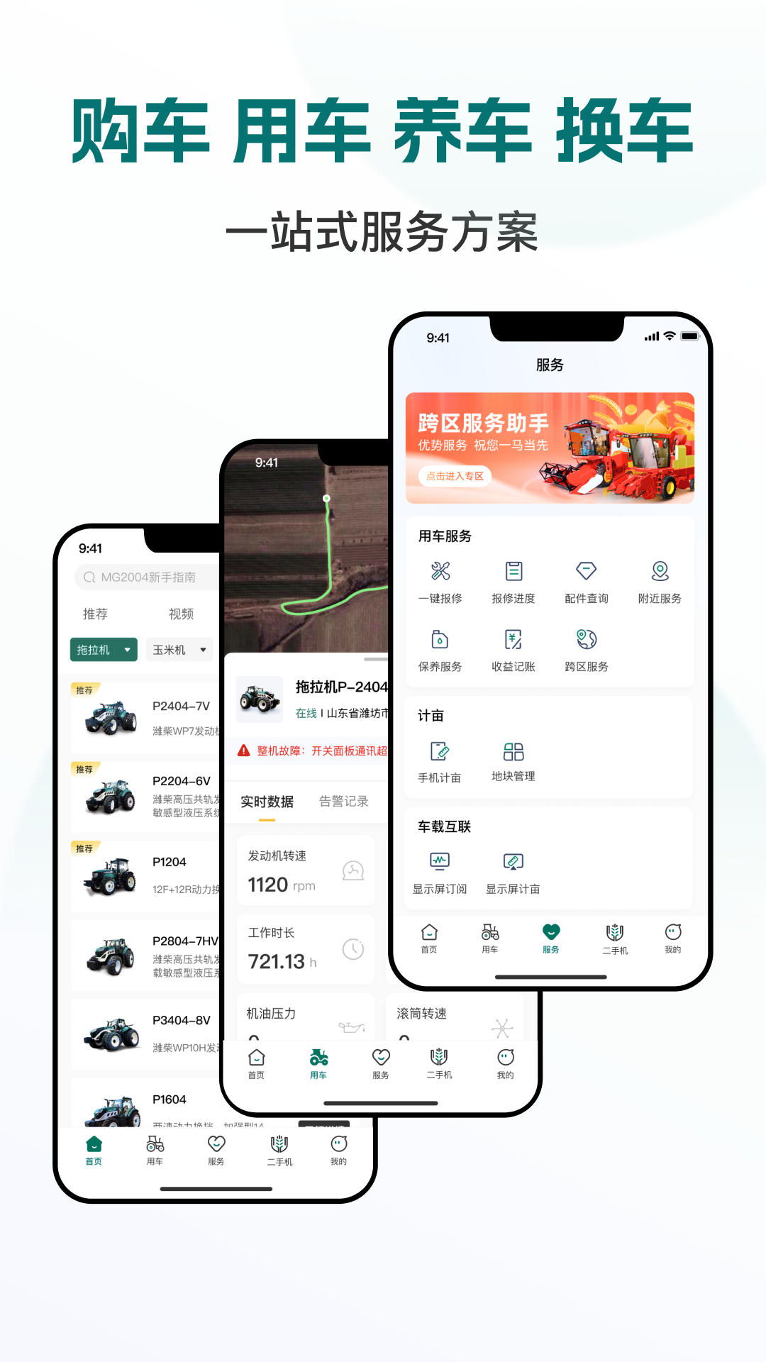 智农雷沃展示图1