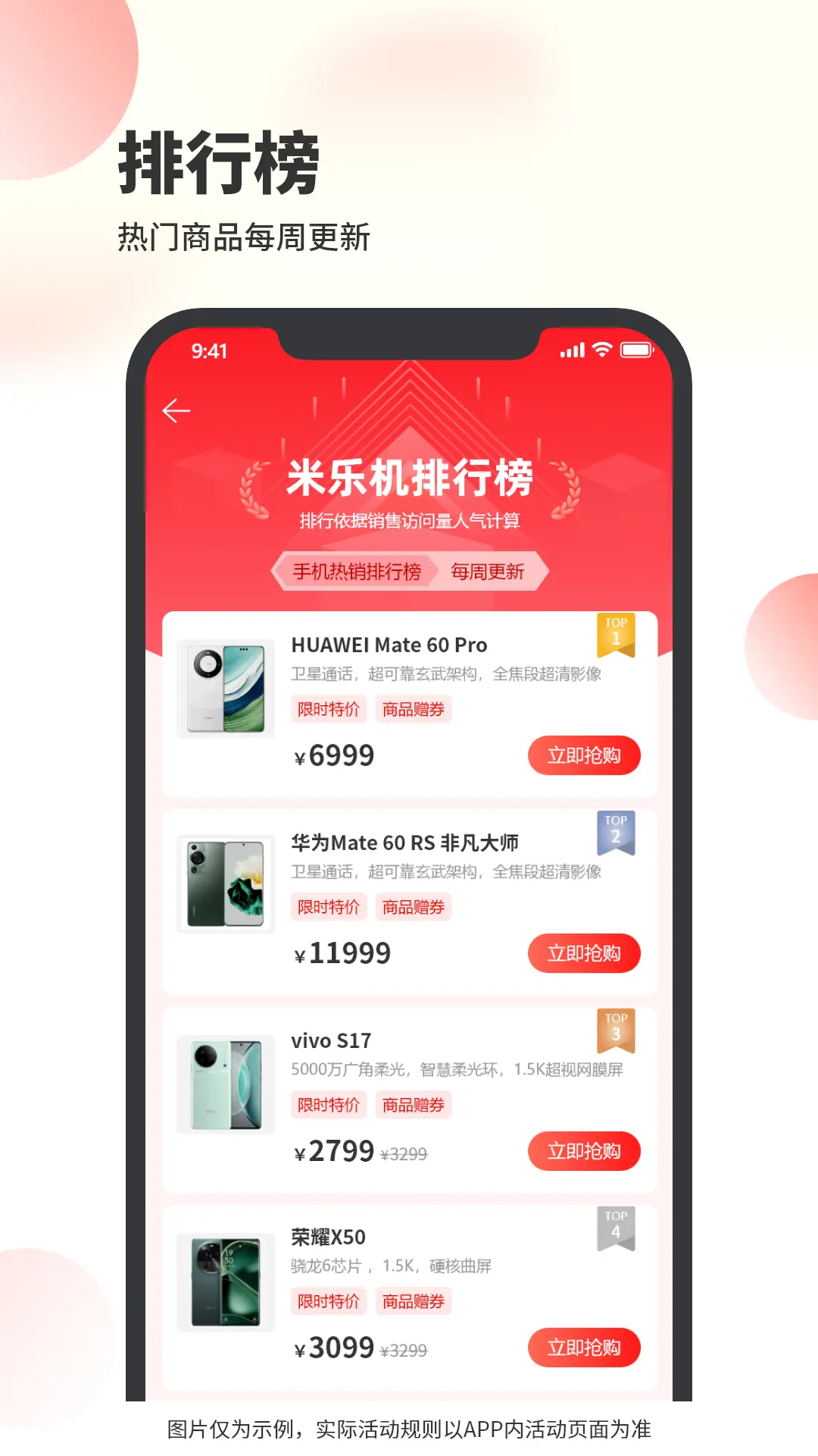 米乐机app展示图2