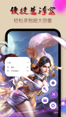 录屏幕视频app展示图3