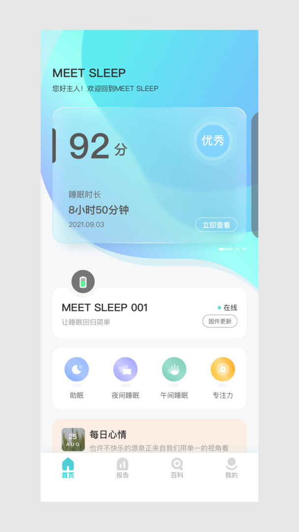 MEET SLEEP app展示图1