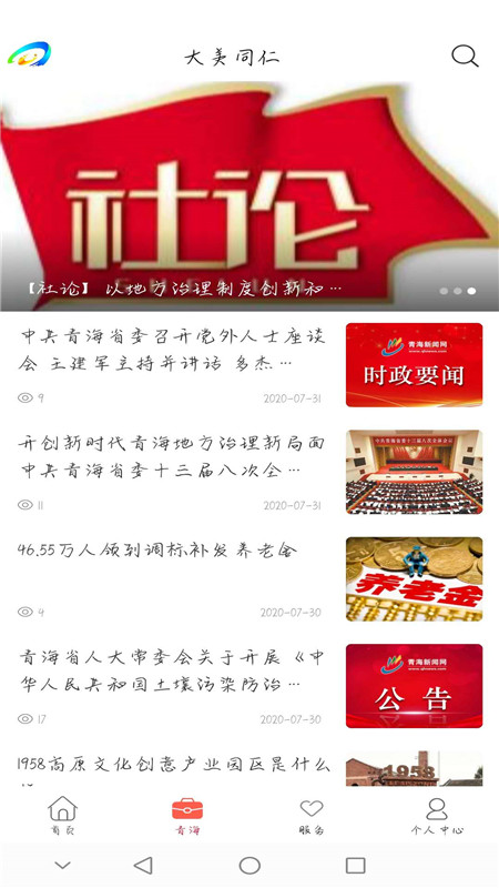 大美同仁app展示图2