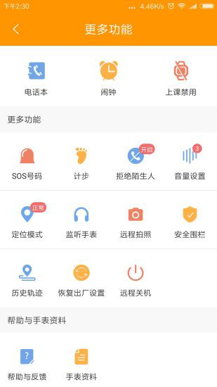 智能守护5展示图2