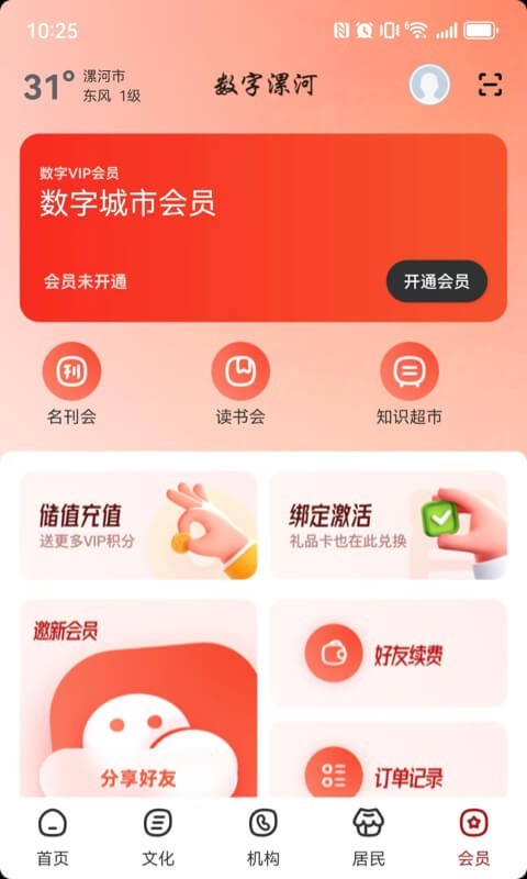 数字漯河app展示图1