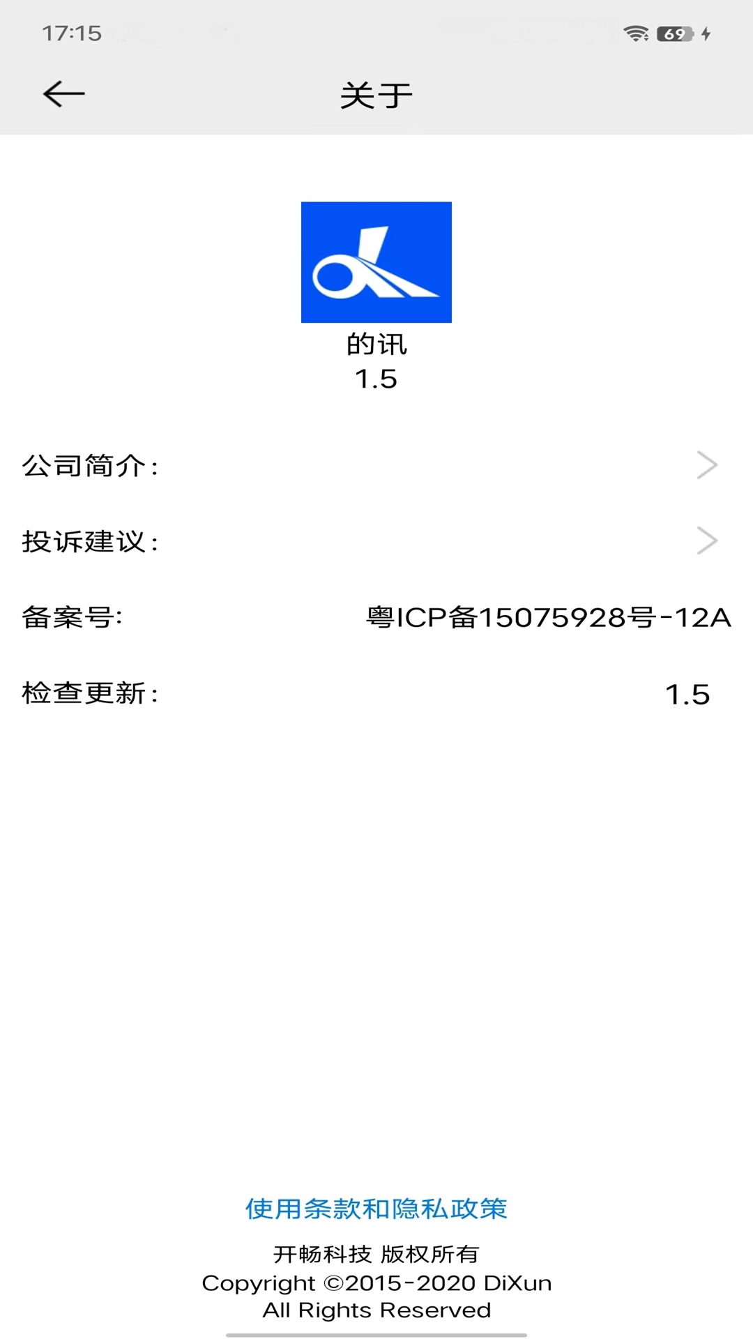 的讯app展示图4