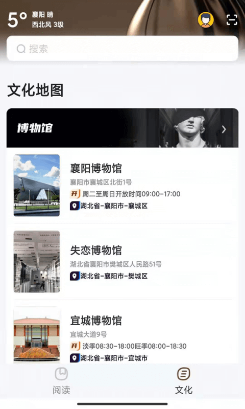 数字襄阳app展示图3