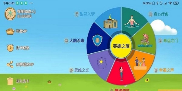 倍强大脑app展示图1