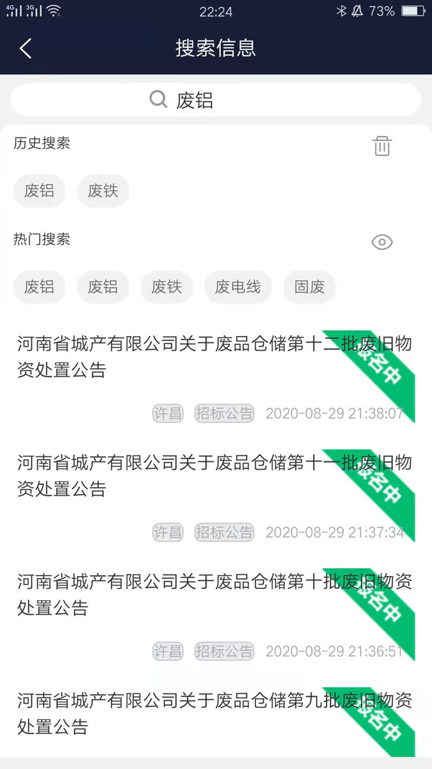 再生标讯展示图4