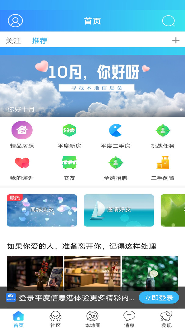 平度信息港app展示图3