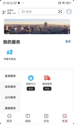 数字拉萨app展示图4