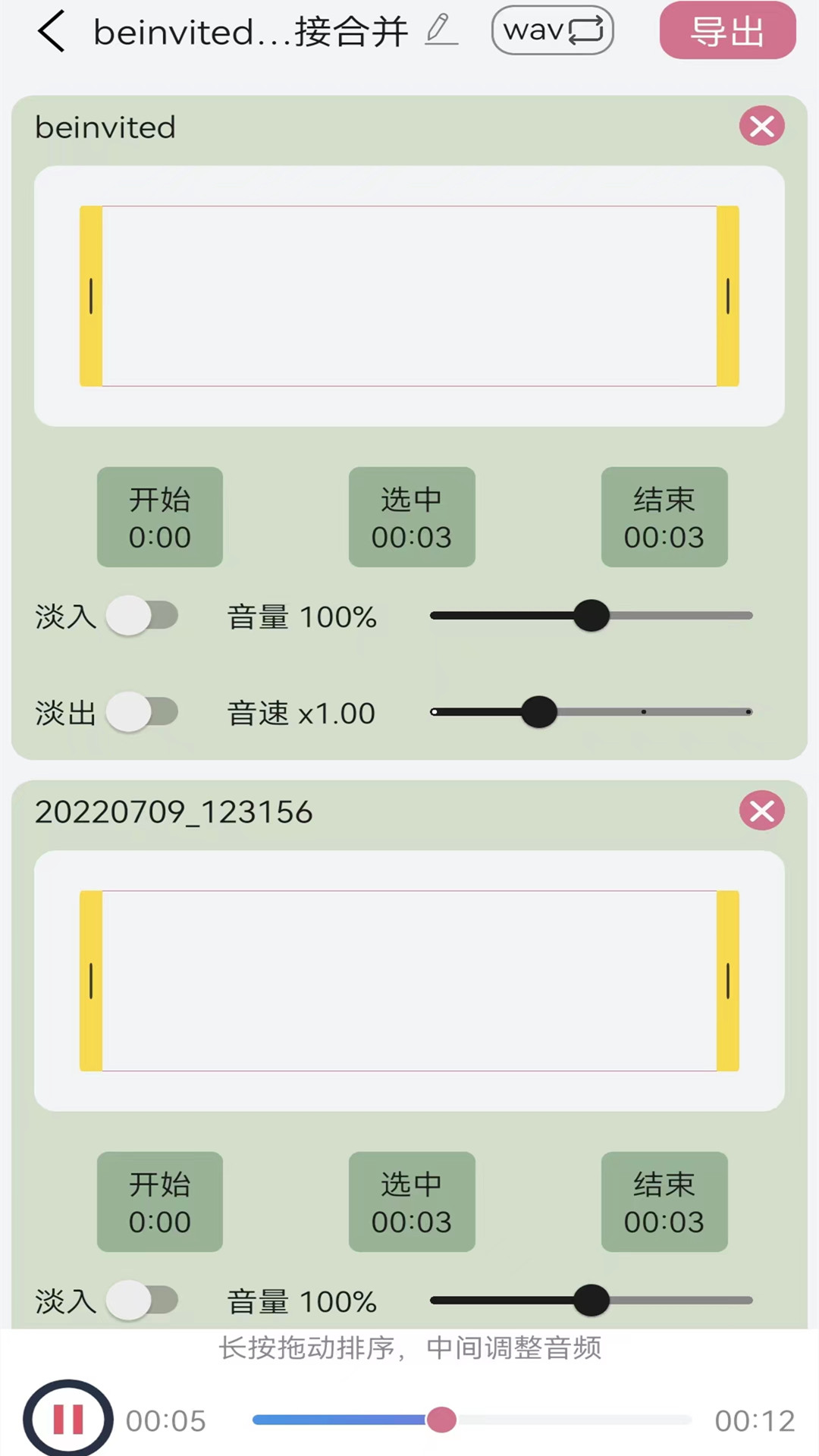 音频提取转换器展示图2