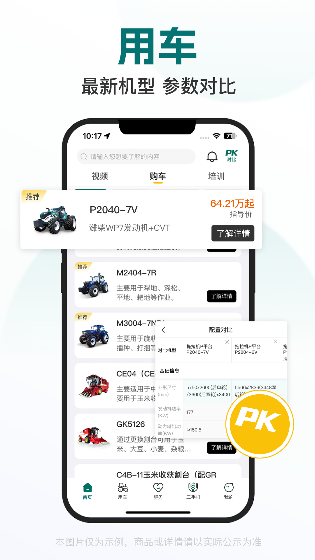 智农雷沃展示图3