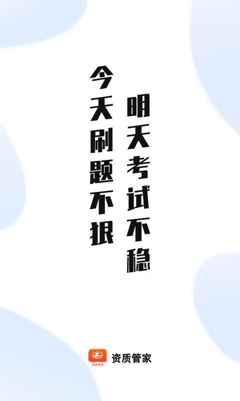 资质管家app展示图1