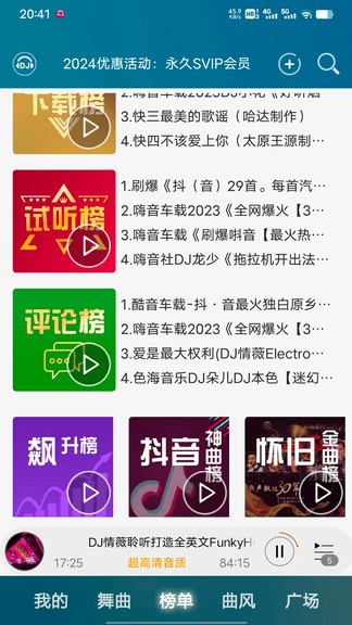 DJ音乐盒展示图4