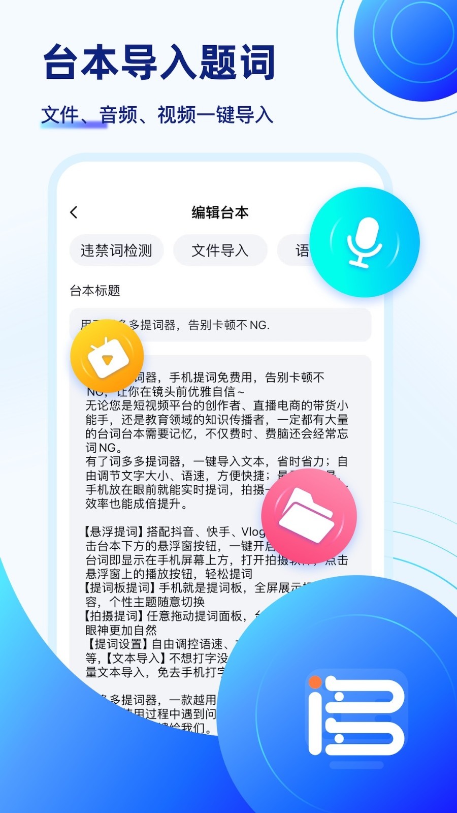词多多提词器展示图1