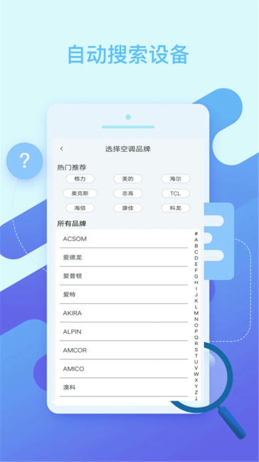 万能空调遥控app展示图4