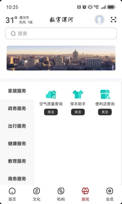 数字漯河app展示图2