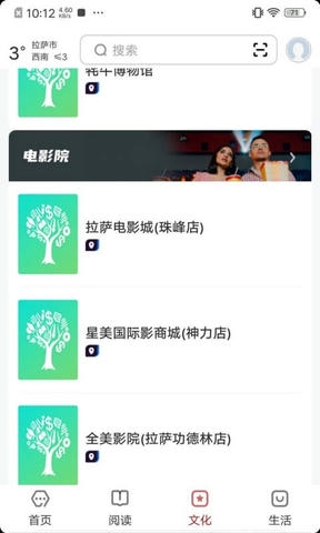 数字拉萨app展示图2