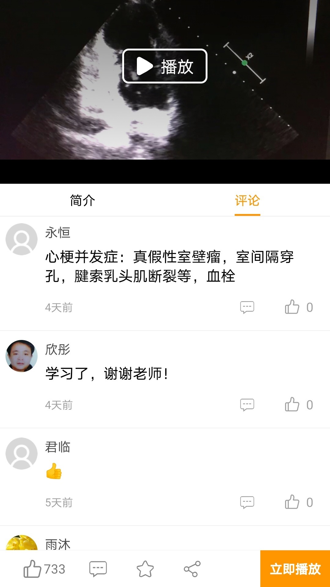 麦粒医生app展示图3