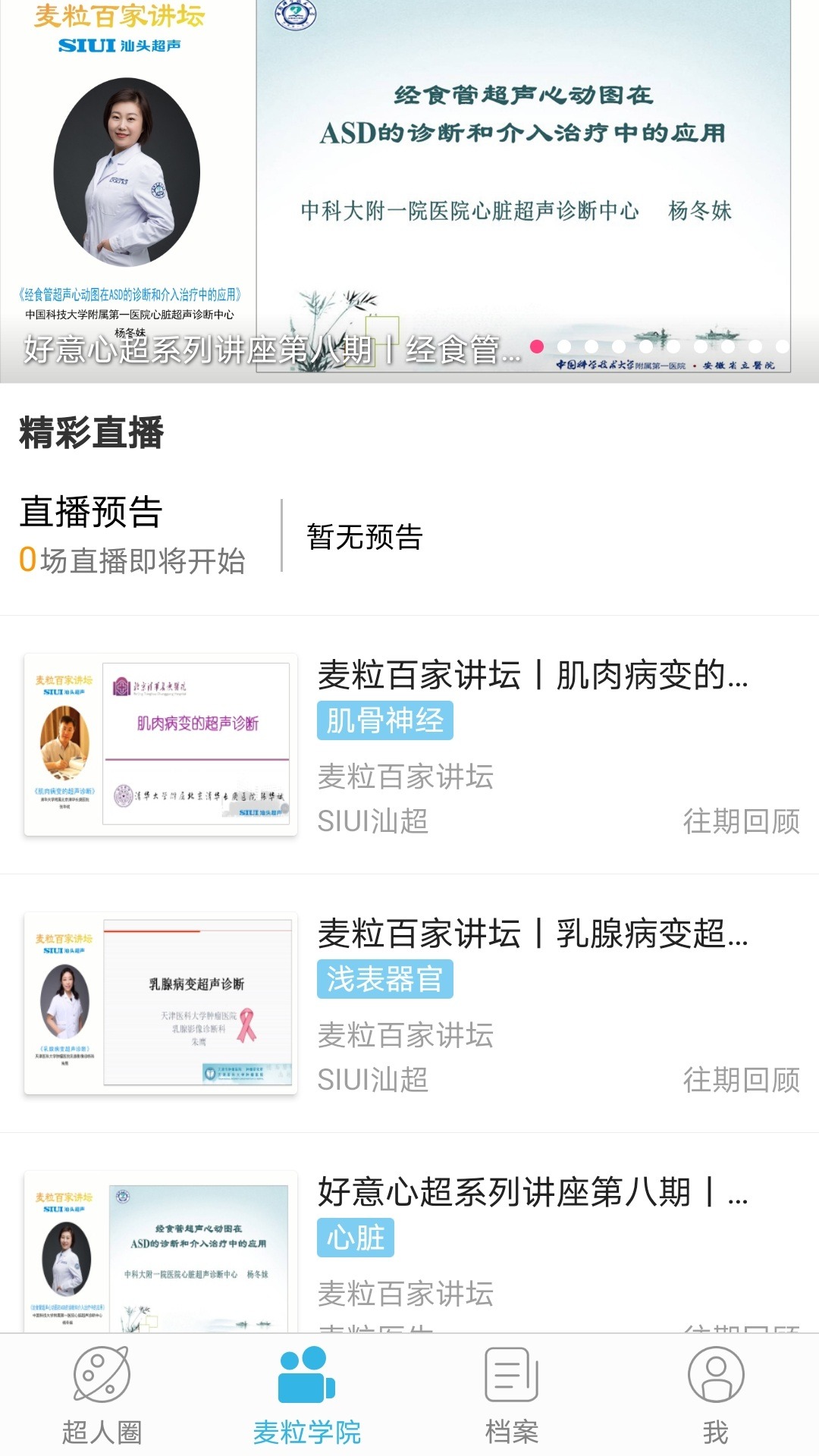 麦粒医生app展示图2