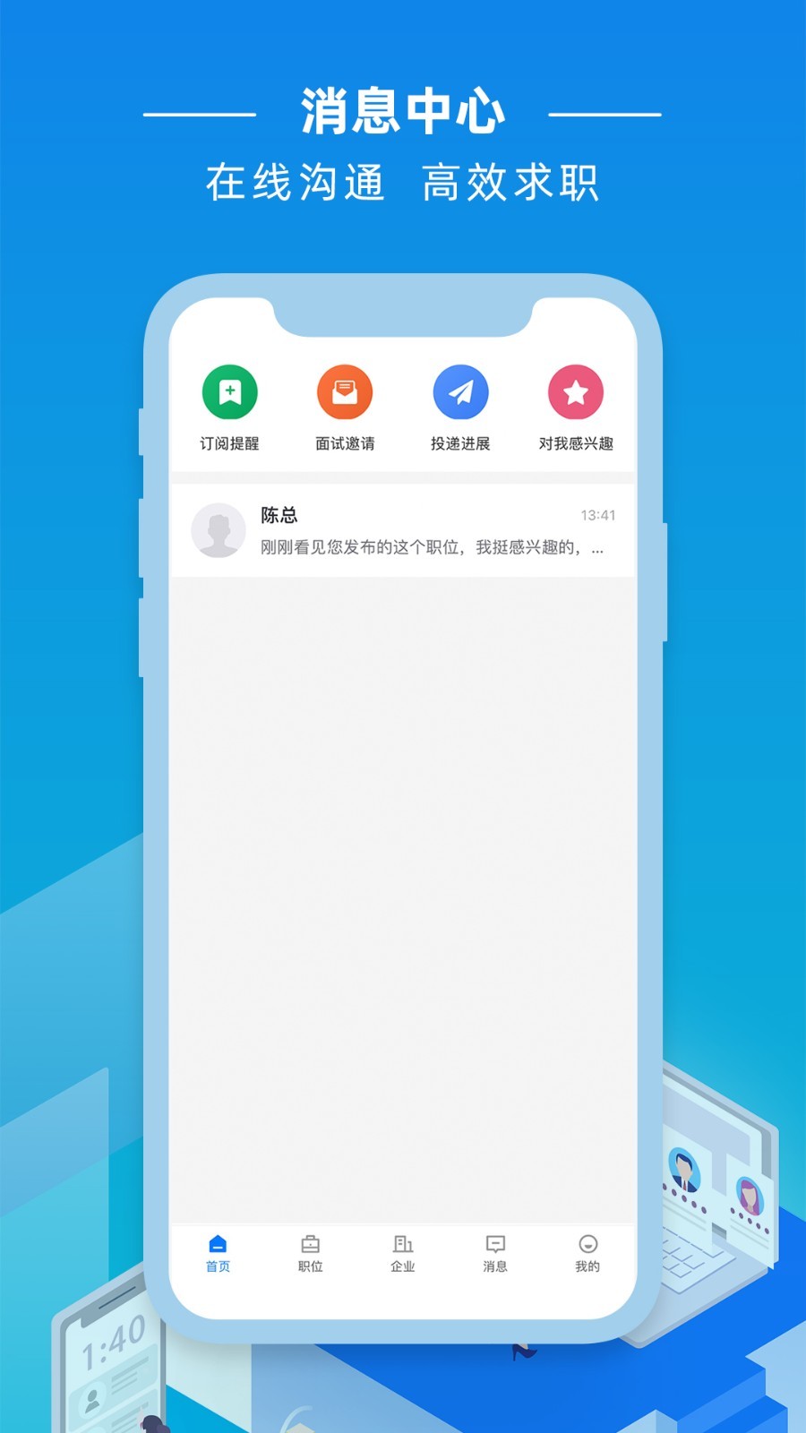 湛江直聘展示图4