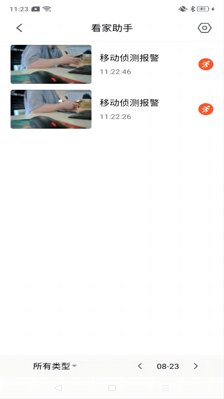 宝技安防app展示图3