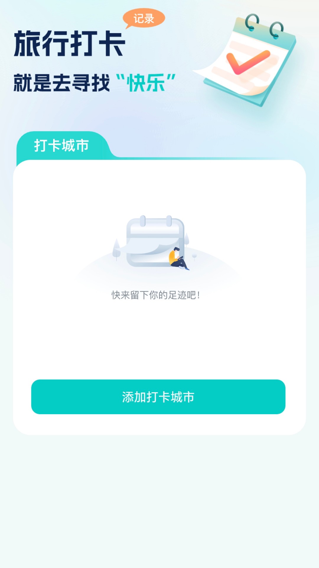 春呀充电展示图3