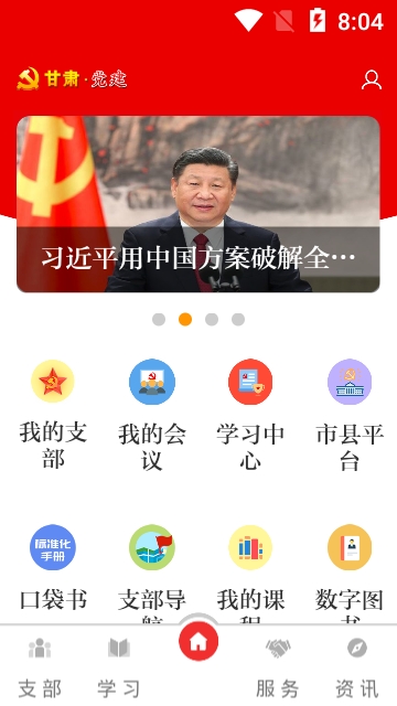 甘肃党建app展示图3