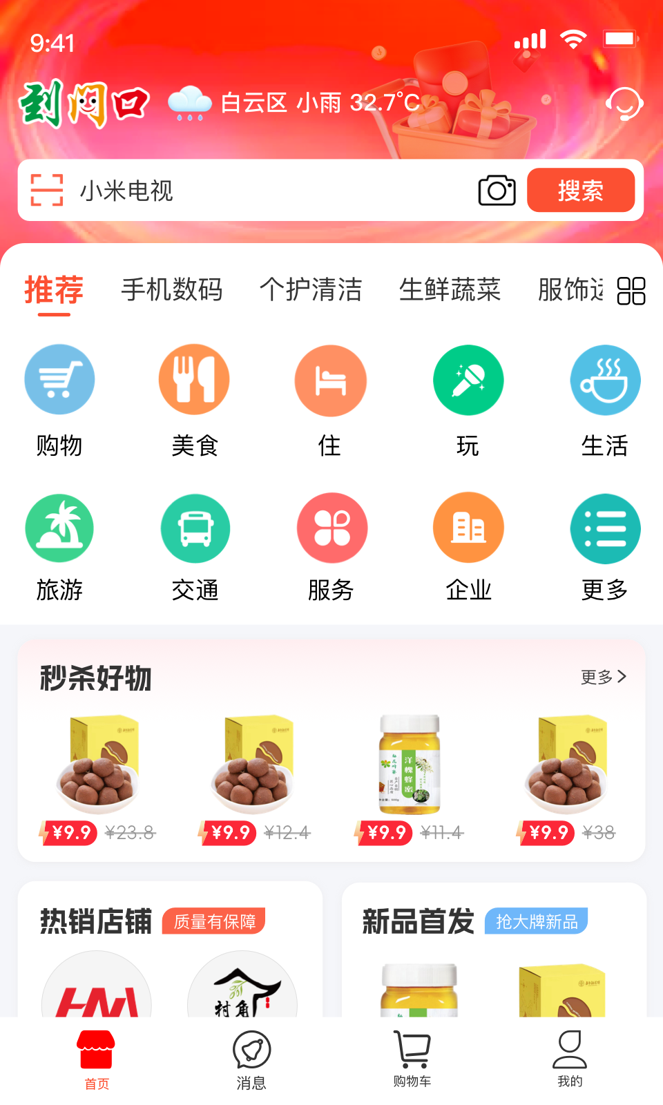 到门口app展示图2