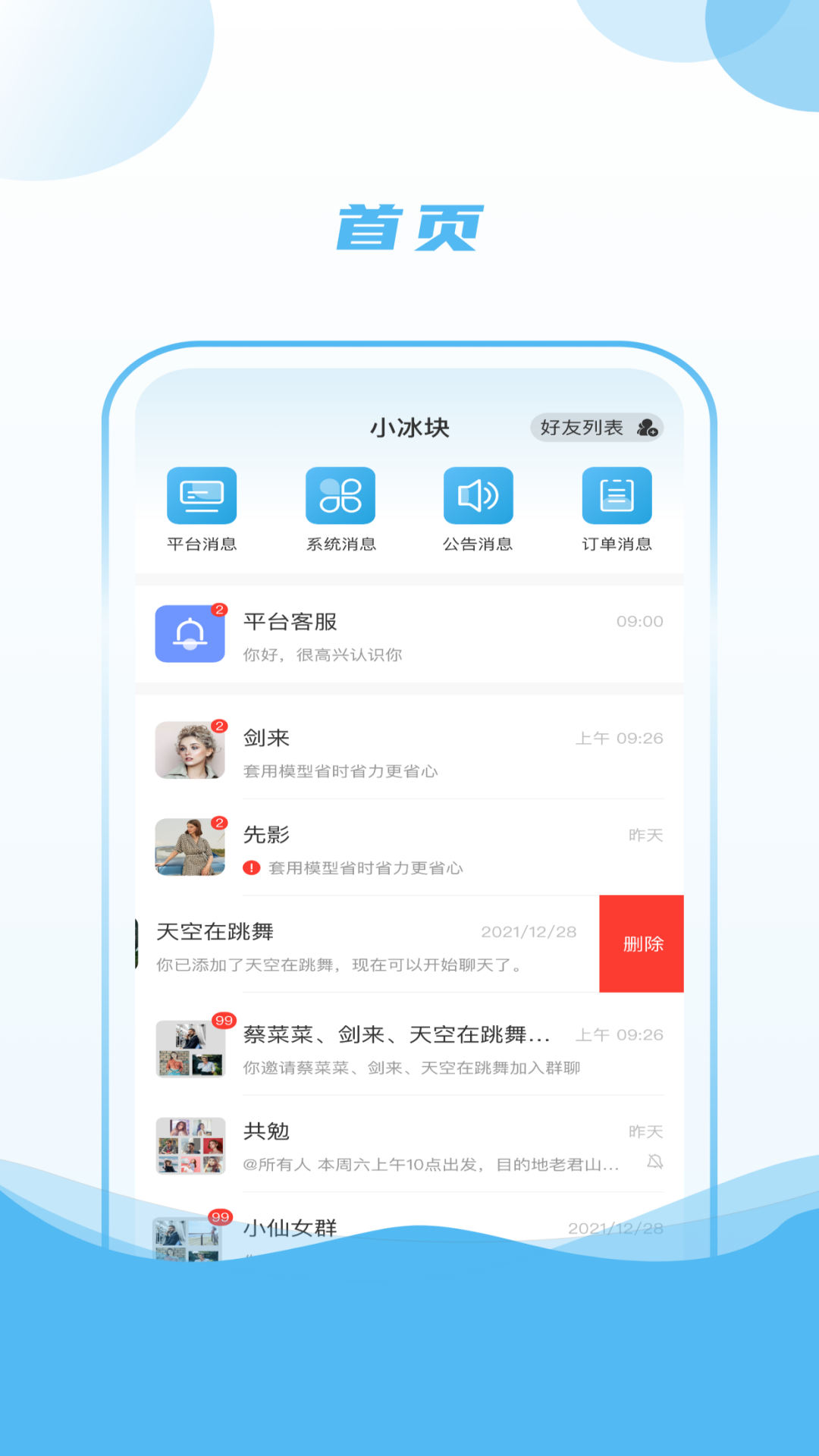 小冰块app展示图1