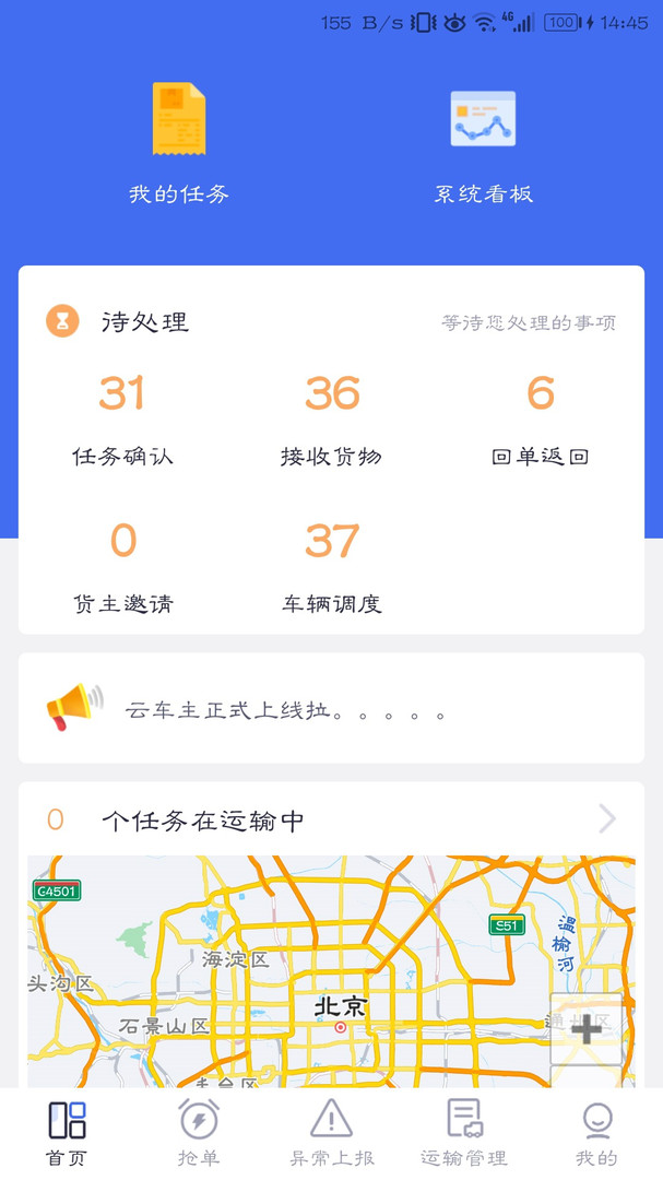 云车主app展示图1