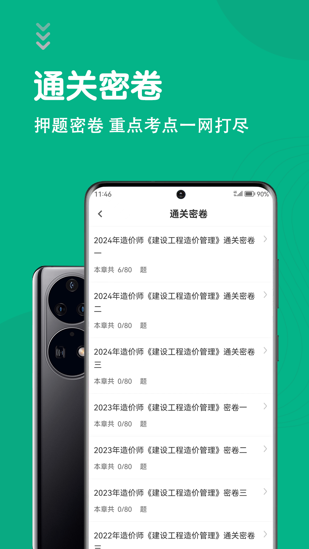 一级造价师智题库展示图3