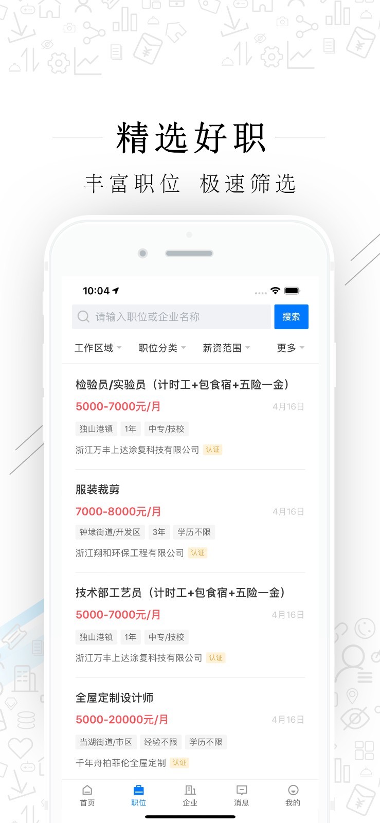 平湖人才网客户端展示图2