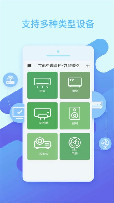 万能空调遥控app展示图1