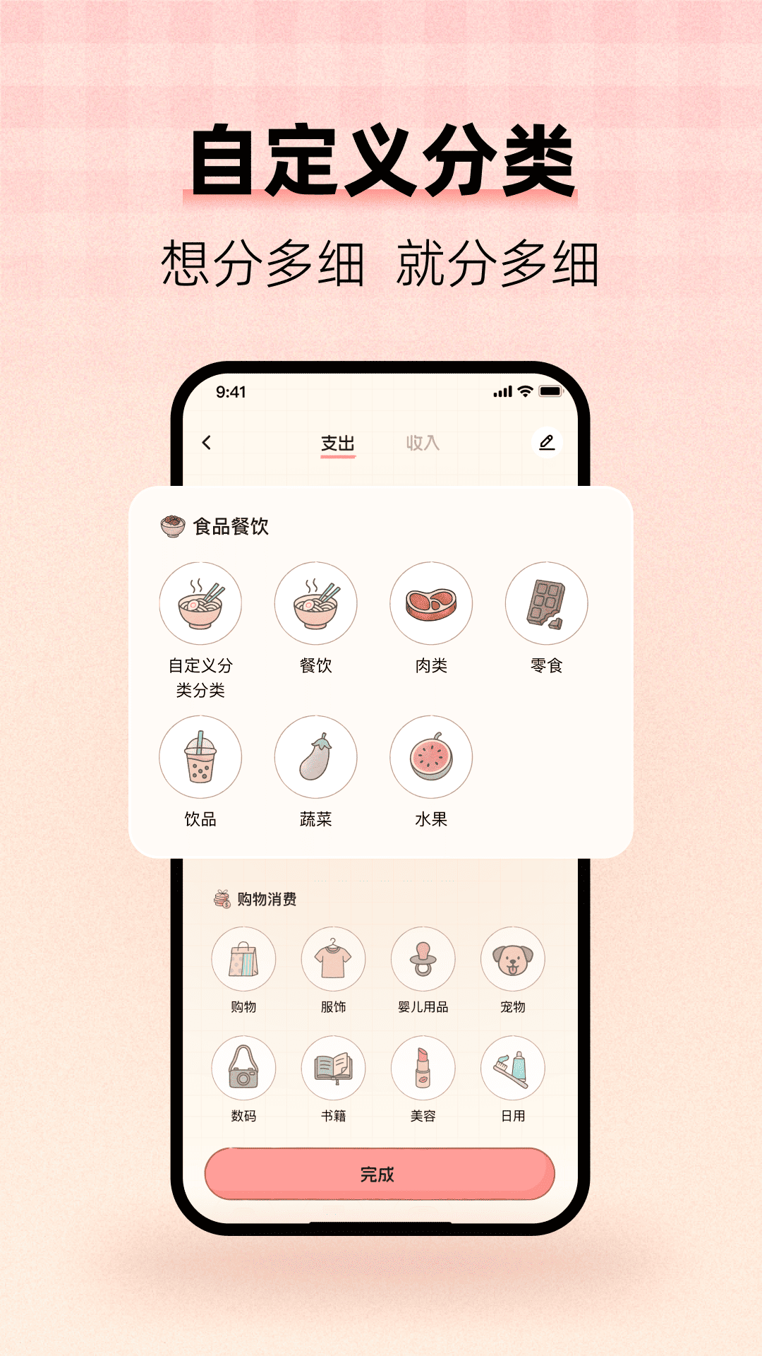 甜心记账展示图2