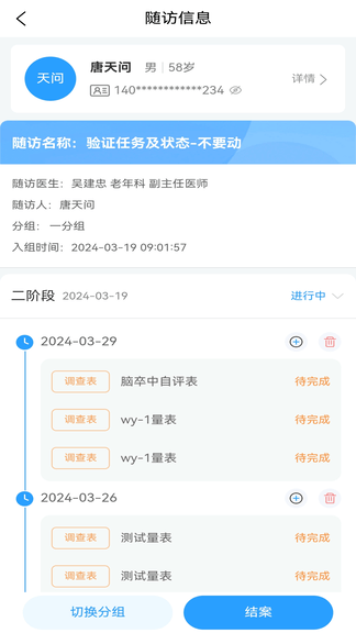 慢病健康管理app展示图1