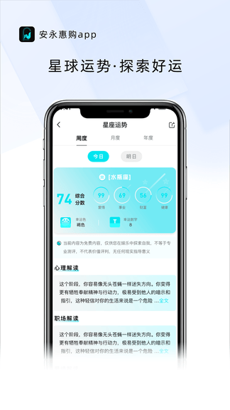 安永惠购app展示图4