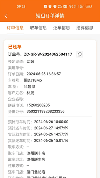 天下行内部APP软件展示图3