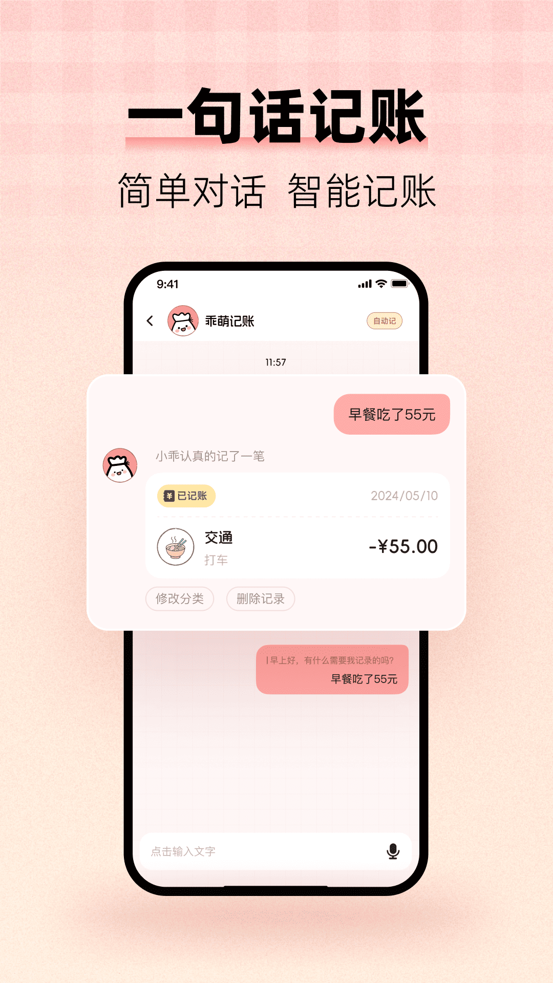 甜心记账展示图1