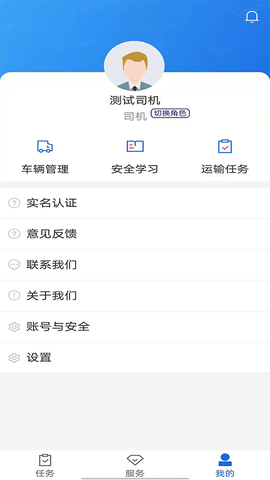 化工宝智运司机端展示图1