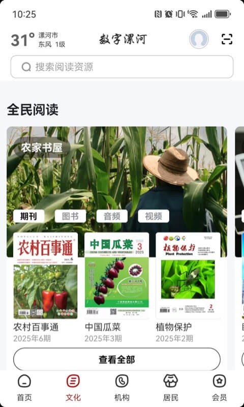 数字漯河app展示图4