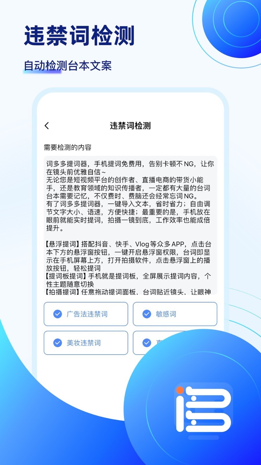 词多多提词器展示图2