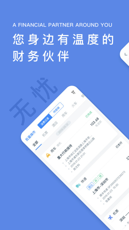 平安财智云展示图2